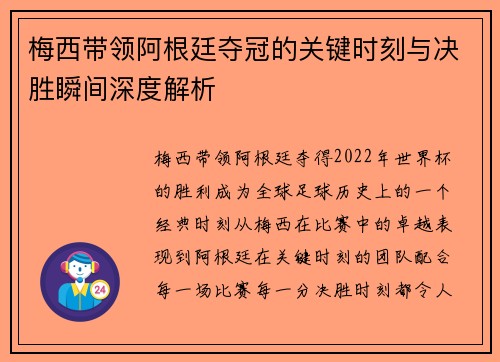 梅西带领阿根廷夺冠的关键时刻与决胜瞬间深度解析