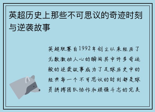 英超历史上那些不可思议的奇迹时刻与逆袭故事