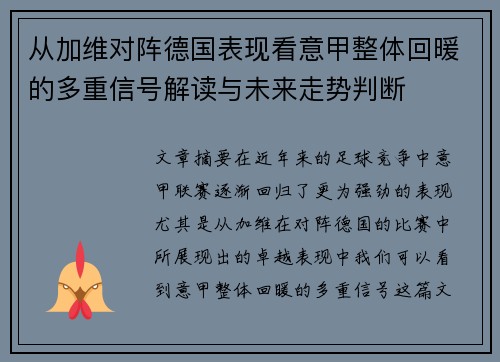 从加维对阵德国表现看意甲整体回暖的多重信号解读与未来走势判断