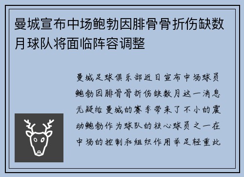 曼城宣布中场鲍勃因腓骨骨折伤缺数月球队将面临阵容调整