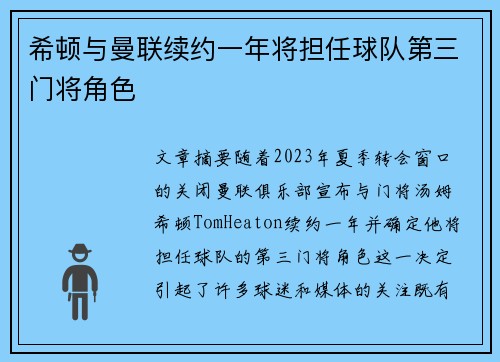 希顿与曼联续约一年将担任球队第三门将角色